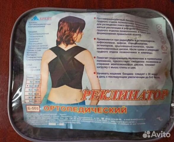 Реклинатор ортопедический (корректор осанки)