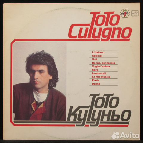 Тото Кутуньо Пластинка