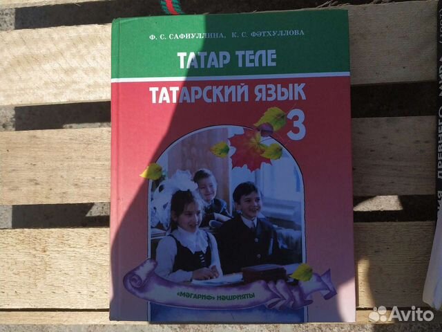 Татарский учебник 9 класс