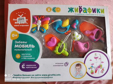 Мобиль Жирафики