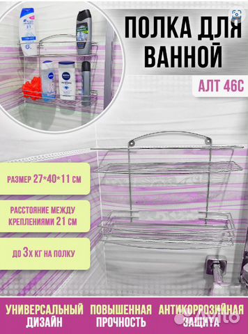 Полка для ванной