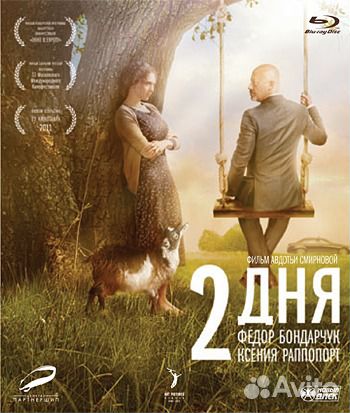 Новый в плёнке Blu-ray фильм Два дня