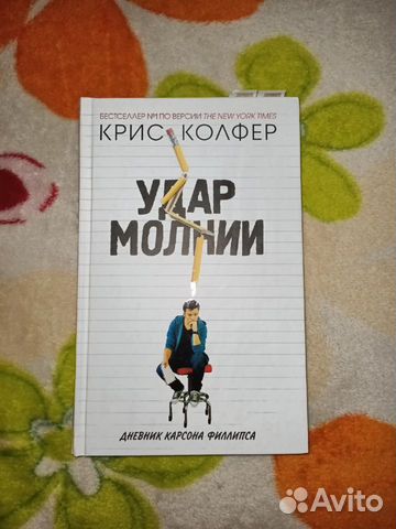 Крис Колфер: Удар молнии
