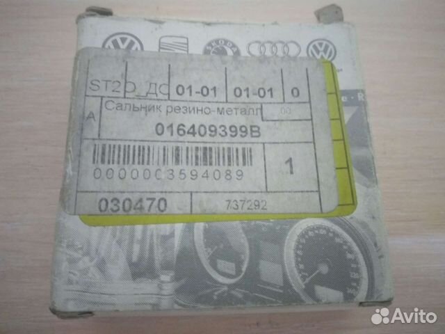 Сальник диффернциала VAG 016 409 399 B