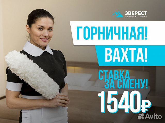 требуется горничная в семью. вахта горничной. горничная вакансии уфа с проживанием. горничная в отеле. требуется горничная в гостиницу объявление образец.