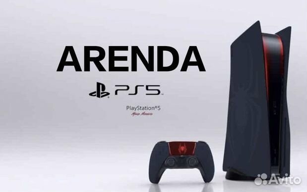 Прокат Sony PlayStation 5