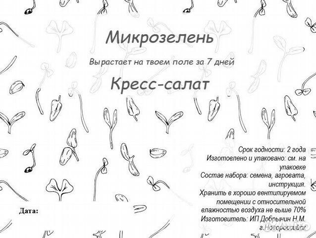 Набор для выращивания микрозелени Кресс-салат