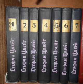 Собрание сочинений Стефана Цвейга в 7 томах