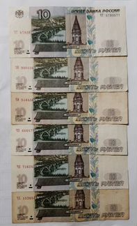 10 рублей 1997 года бумажные