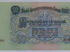 50 рублей 1947 года объявление продам