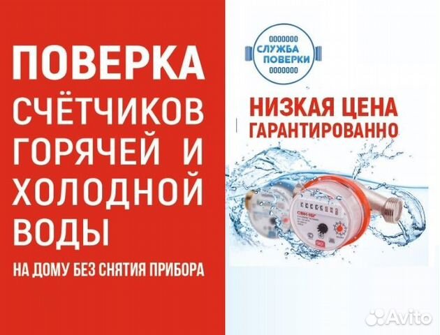 Поверка счетчиков воды без снятия в ярославле телефоны