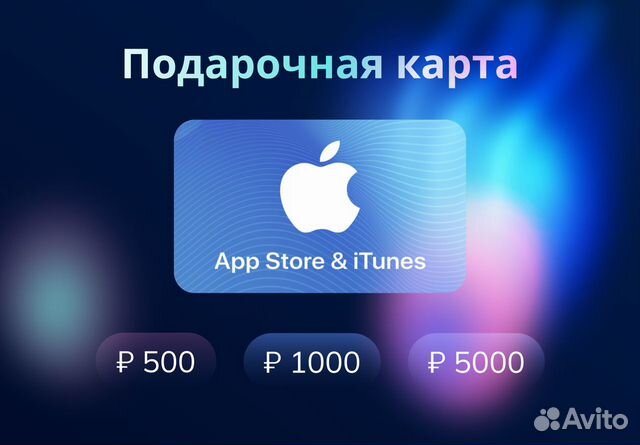 Подарочная карта app store и itunes