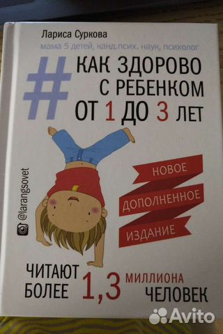Лариса Суркова Как здорово с ребенком