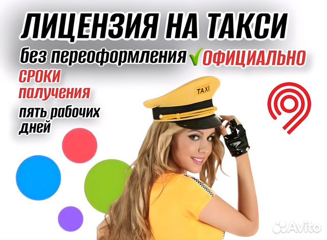 Лицензия такси на Наше ооо,ип