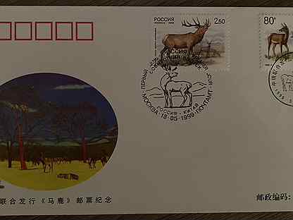 1999 конверт первого дня (Совместный выпуск Китай