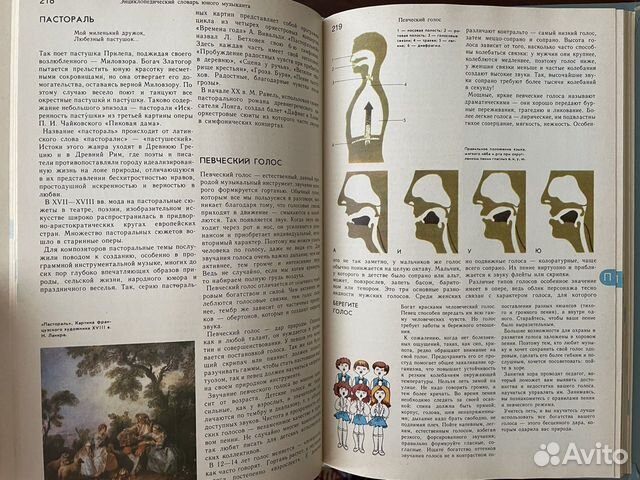 Книга «Энциклопедия юного музыканка»