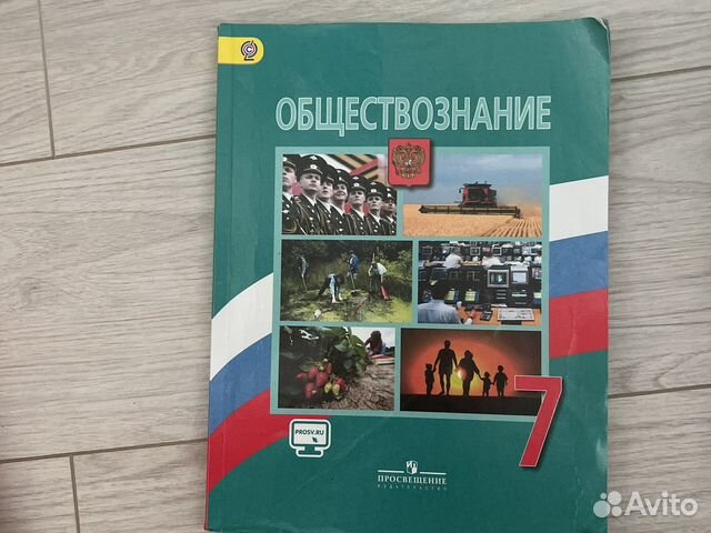 Учебник Обществознание 7 класс боголюбов купить в Москве | Хобби и ...