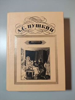 Проза. А. С. Пушкин