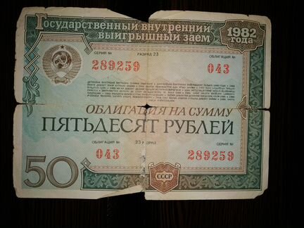 50р фото. Займите 50 р. 50р 1982. Банкноты с красивыми номерами. 50 рублей 1997 без модификации.