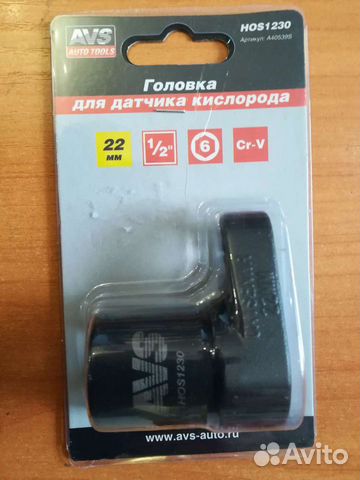 Головка разрезная 22мм AVS