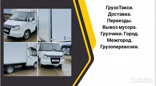 Грузоперевозки газелью с грузчиками город межгород