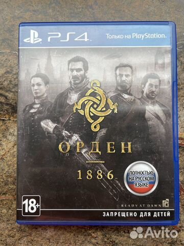 Орден 1886 ps4 сколько глав