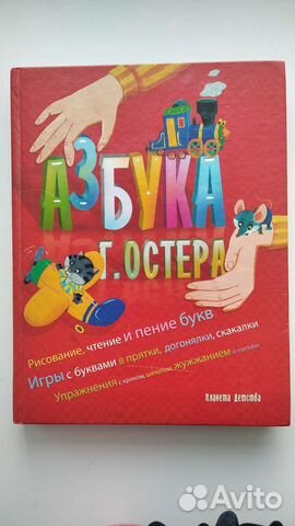 Азбука Г. Остера