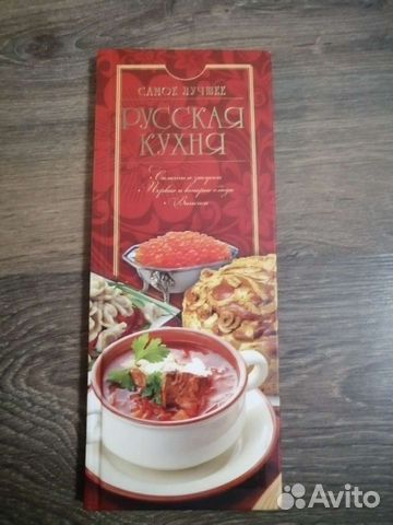 Книга русской кухни рецепты