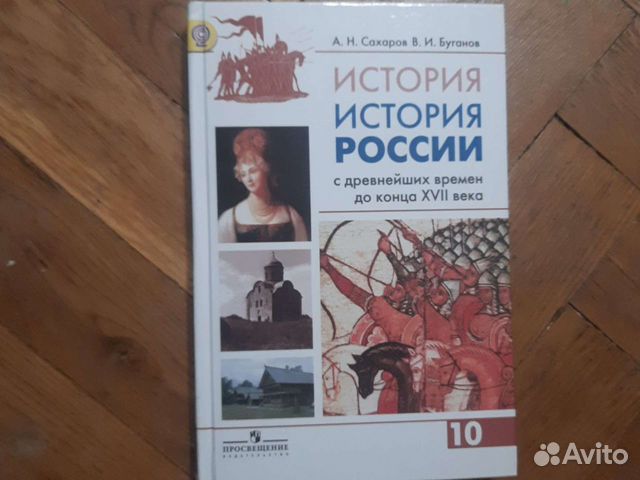 Учебник по истории России с древнейших времен до конца... купить в ...