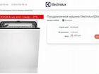 Посудомоечная машина electrolux Eda917122l объявление продам