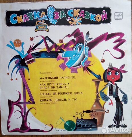 Сказка за сказкой, виниловая пластинка