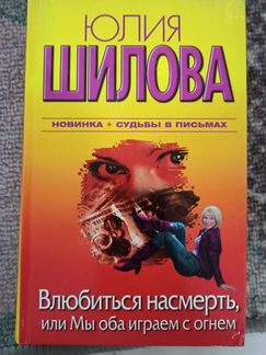 Книги Юлии Шиловой