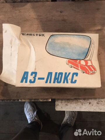 Зеркало заднего вида боковое СССР