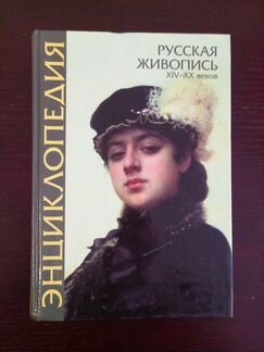 Энциклопедия 