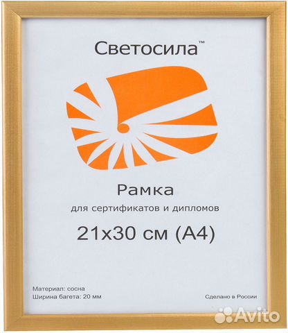 Ф/рамка сосна светосила 21х30 с20 (25шт)