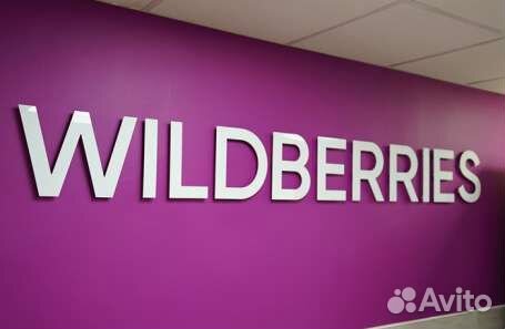 Помощь в открытии бизнеса пвз Wildberries/Ozon