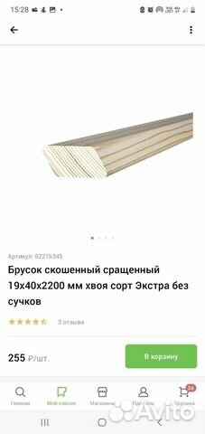 Брусок скошенный сращенный из Леруа Мерлен купить в Москве | Товары для ...