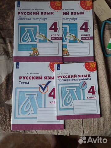 Тетради по русс. языку, провер. тетради. 4 класс
