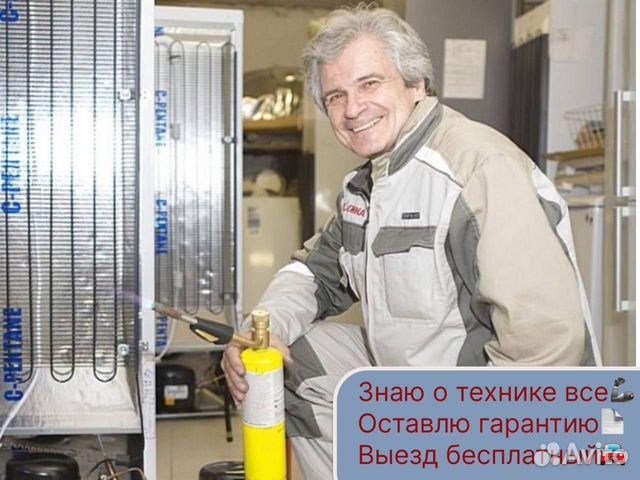 Ремонт холодильников / стиральных машин/ духовок