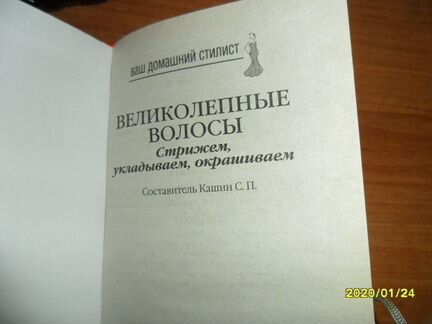 Книга Великолепные волосы