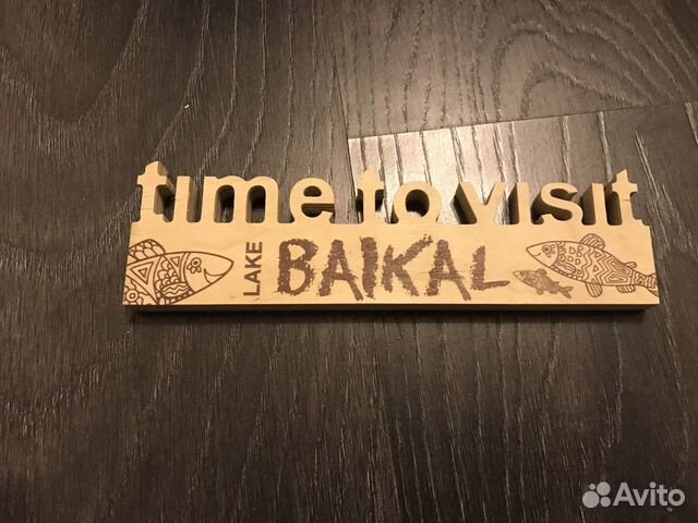 Декор время отдыхать на байкале
