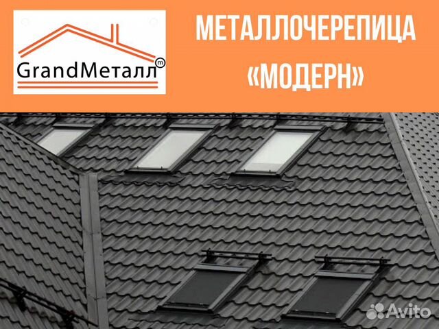 Металлочерепица