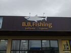 Рыболовный магазин объявление продам