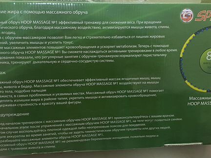 Обруч массажный