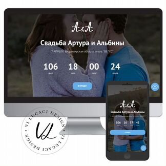 Свадебный сайт - приглашение