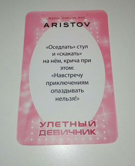 Игра для компании/девичника 