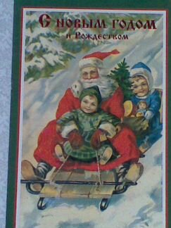 Поздравительная открытка с Новым Годом