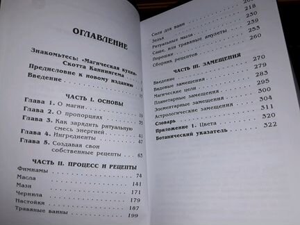 Каннингем С. Полная книга фимиамов, масел и зелий