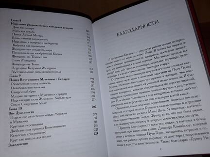 Мёрдок Морин. Путешествие Героини