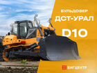 ДСТ-УРАЛ D10, 2021
